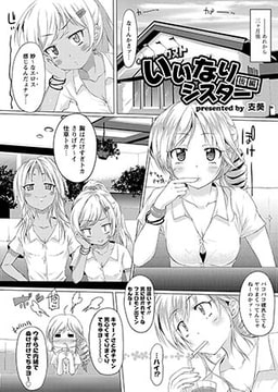 いいなりシスター 後編 [ジーウォーク]