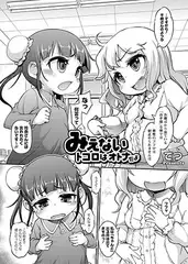 みえないトコロはオトナだよ