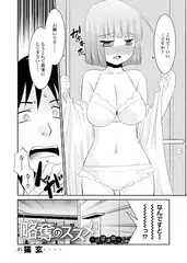 略奪のススメ～欲望連鎖～(5)