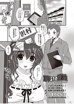 10年ぶりの同級生 [三和出版]