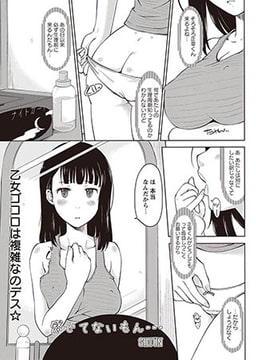 感じてないもん… [三和出版]