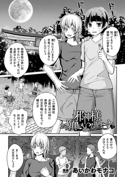 邪神様お願いいたします 前編【単話】 [キルタイムコミュニケーション]