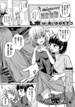邪神様お願いいたします 後編【単話】 [キルタイムコミュニケーション]