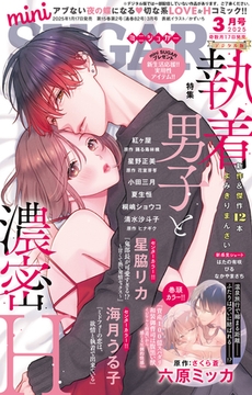 miniSUGAR vol.97 [大都社/秋水社]