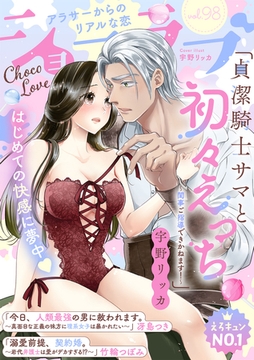 ショコラブvol.98 [リブレ]