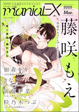 GUSHmaniaEX　2025 Mar. [海王社]