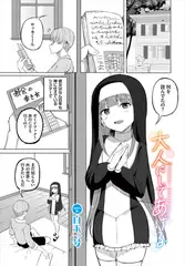 大人にしてあげる
