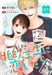 ［話売］北欧学生に恋したら1 [ICE]