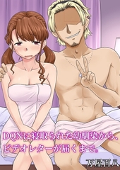 DQNに寝取られた幼馴染から、ビデオレターが届くまで。 [クロスフォリオ出版]