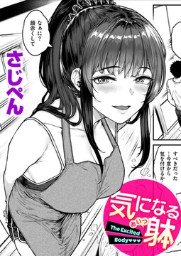 気になる躰 [ワニマガジン社]