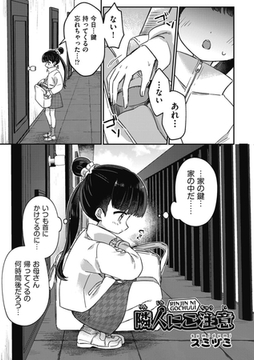 隣人にご注意 [ヒット出版社]