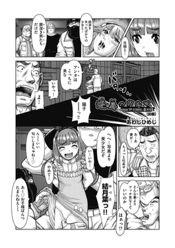 連辱のカルマ　最終話・前編 [ヒット出版社]