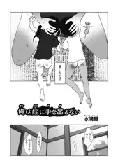 俺は姪に手を出さない