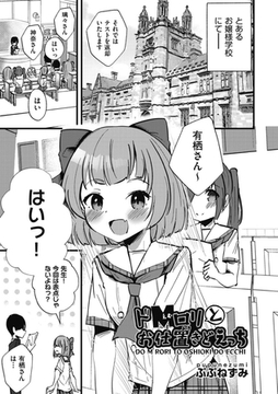 ドＭ○リとお仕置きどえっち [ヒット出版社]