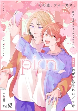 comic picn vol.62 [ジーオーティー]