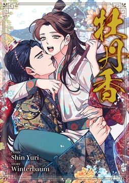 牡丹香２０ [Rush！]