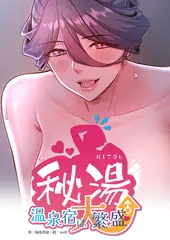 秘湯・温泉宿は大繁盛【R版】１３
