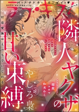 ラブキス！more　Vol.66 [ぶんか社]
