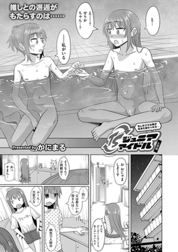 もしもクズな俺が生まれ変わったら…TSジュニアアイドル 乱闘編 [ジーウォーク]