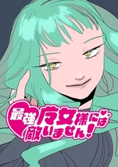 最強魔女様には敵いません！ 1話 いつもの敗北 [ナンバーナイン]