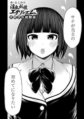 淫乱妖怪エクソシズム～大好きな幼馴染～