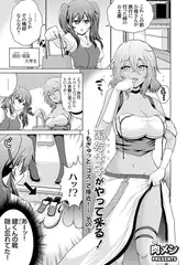 裏垢女子がやって来る！～もぎゅっと"コス"で接近！～ その③