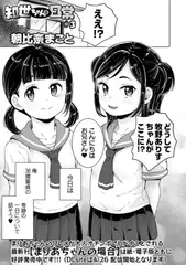 知世ちゃんの日常 ＃３