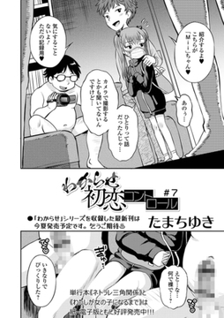 わからせ初恋コントロール ＃７ [一水社]