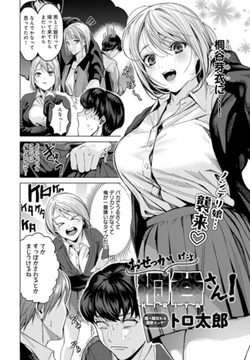 おせっかいだよ桐谷さん！ [ジーオーティー]