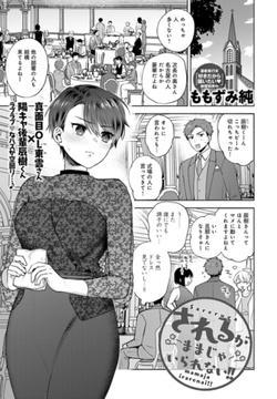 されるがままじゃいられない!! [ジーオーティー]