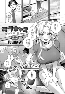 ラブキャス [ジーオーティー]