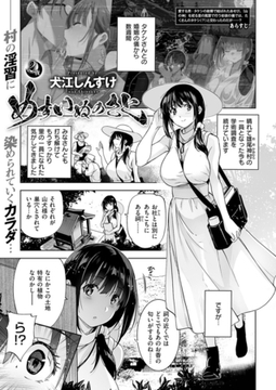 めすいぬのさと (2) [ジーオーティー]