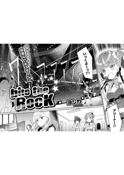 bite the ROCK [ジーオーティー]