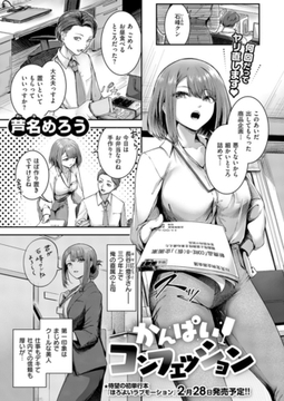 かんぱいコンフェッション [ジーオーティー]