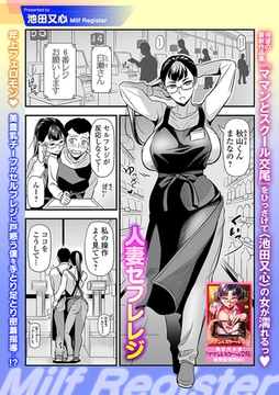 人妻セフレレジ [一水社]