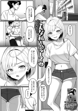 こんな私も愛してね [一水社]