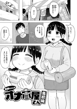 菜穂ちゃんはオナホ屋さん 出前編 [ワニマガジン社]