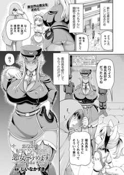 悪役令嬢に転生できなかったので悪女をこらしめます 第3話【単話】 [キルタイムコミュニケーション]