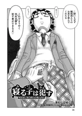 寝る子は○す