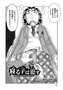 寝る子は○す [ヒット出版社]