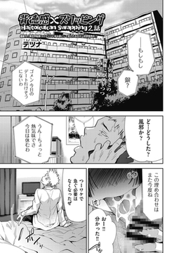背徳感スワッピング 2話 [ヒット出版社]