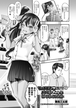 マッチングアプリでパパ活ギャルに搾り取られた件 [ヒット出版社]