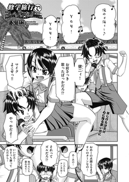 修学旅行でフーゾクを！！ [ヒット出版社]