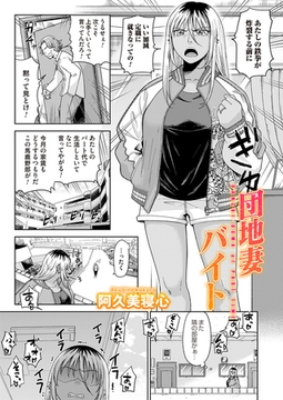 団地妻バイト [ジーオーティー]