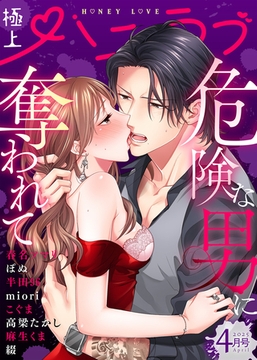 極上ハニラブ 2025年4月号 [KATTS]