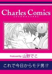 これで今日からモテ男！？ [メディアソフト]