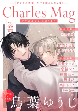 Charles Mag -エロきゅん- vol.49 [メディアソフト]