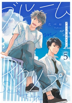 ブルーム・スクリプト5【単話売】 [ジュリアンパブリッシング]