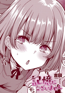 記憶にございません [辰巳出版]