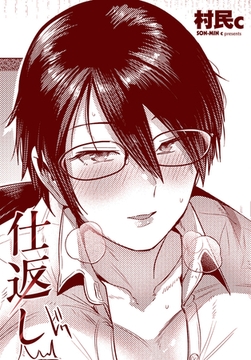 仕返し [辰巳出版]